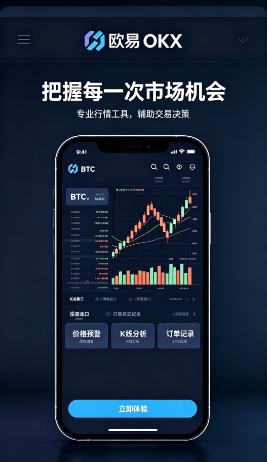 欧交易所APP移动端资产管理